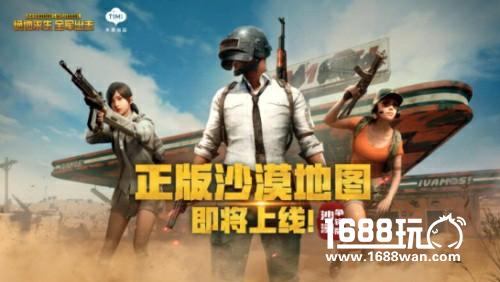 《绝地求生 全军出击》沙漠争锋版来袭，新版本爆料抢先看！[多图]