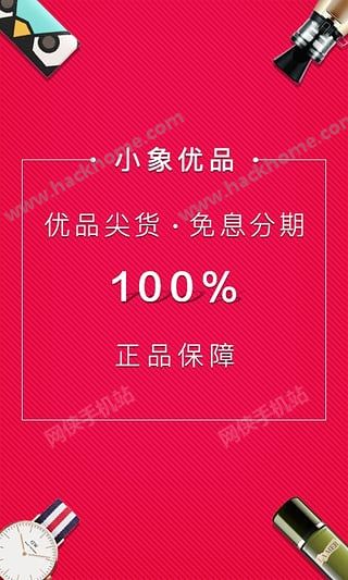 小象优品app