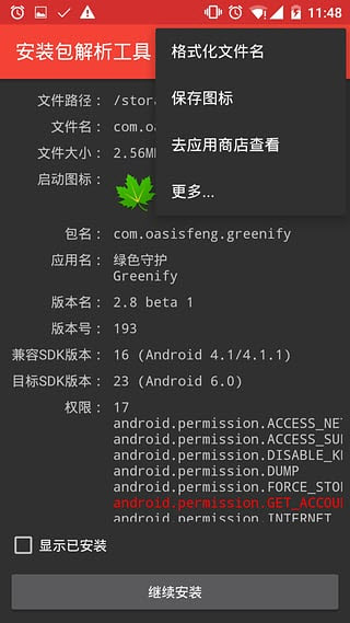 解析工具