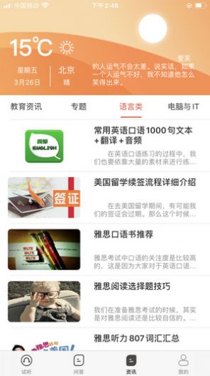 天宇学课app手机版