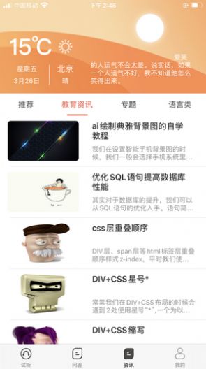 天宇学课app手机版