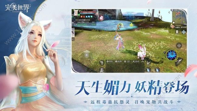 完美世界手游完美妖约活动怎么参加 完美妖约活动有什么奖励[多图]