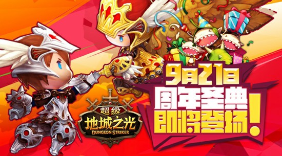 9.21周年圣典! 《超级地城之光》幻影挑战塔先行爆料![多图]