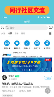 金榜标讯app官方版