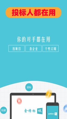 金榜标讯app官方版