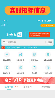金榜标讯app官方版