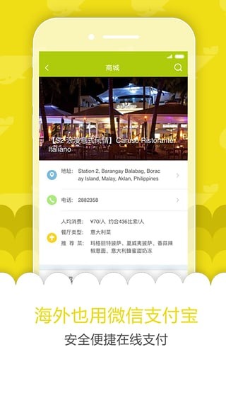 奇遇旅行安卓版