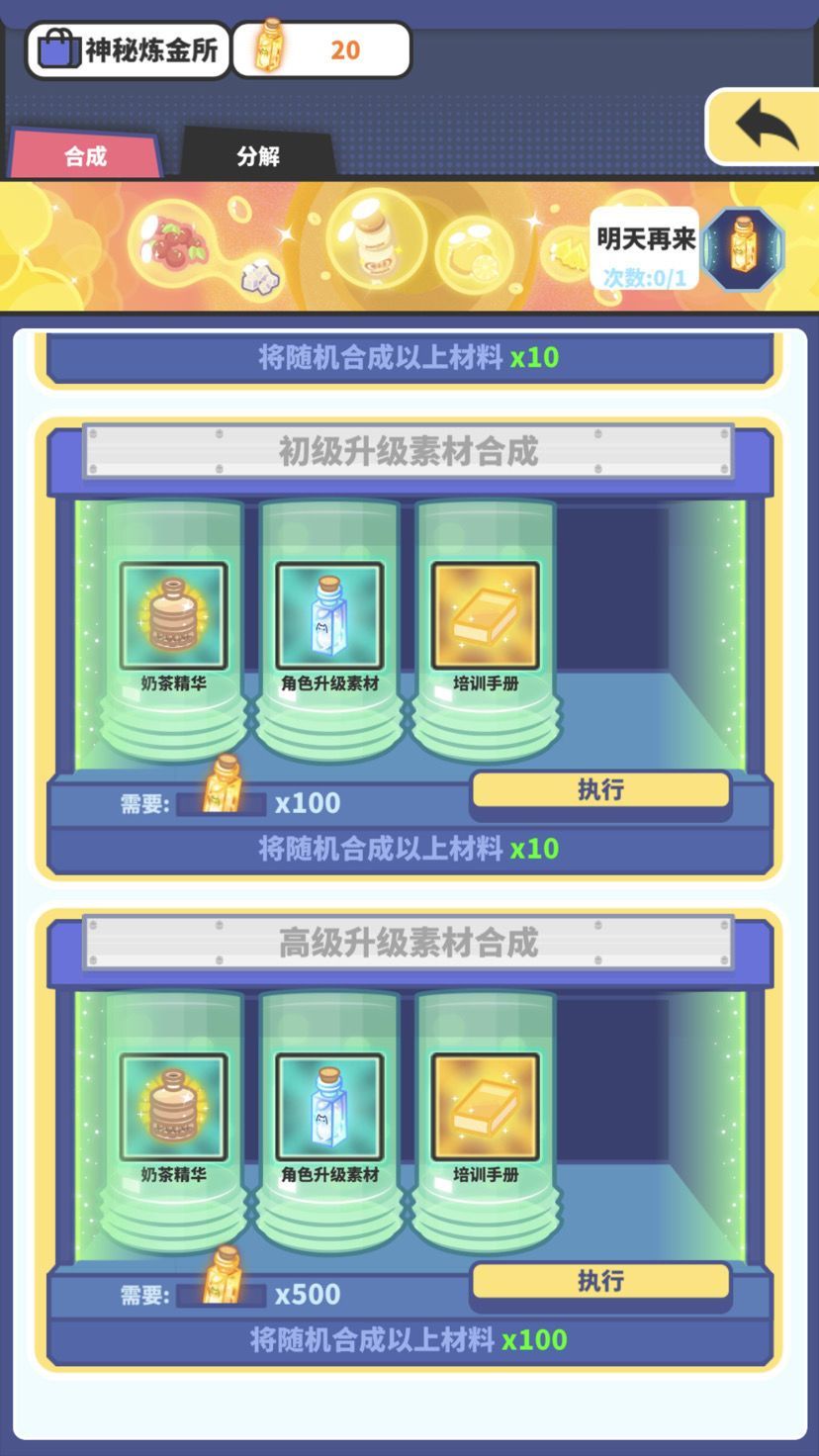 网红奶茶店攻略大全 新手入门必看攻略[多图]