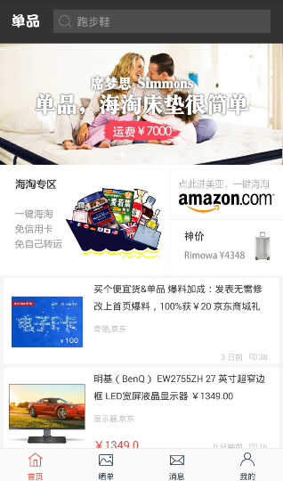 单品