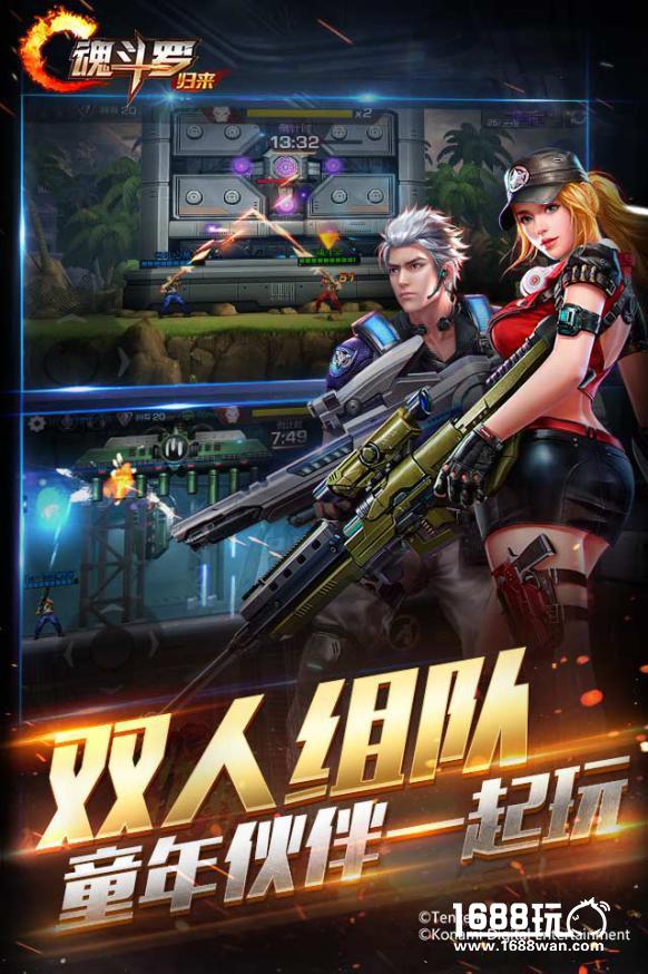 双人集结预约《魂斗罗归来》惊喜福利送不停[多图]