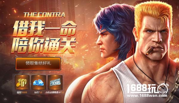 双人集结预约《魂斗罗归来》惊喜福利送不停[多图]