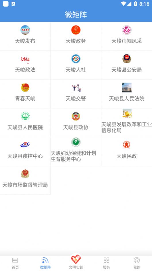 瞰天峻app官方版