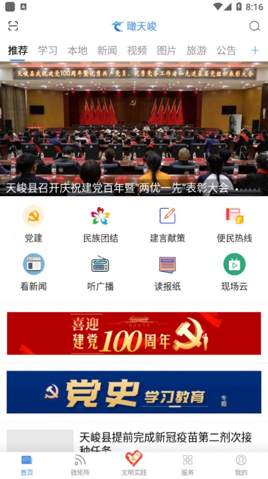 瞰天峻app官方版