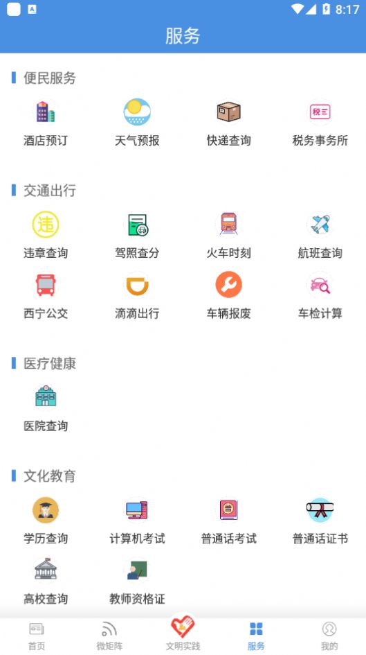 瞰天峻app官方版