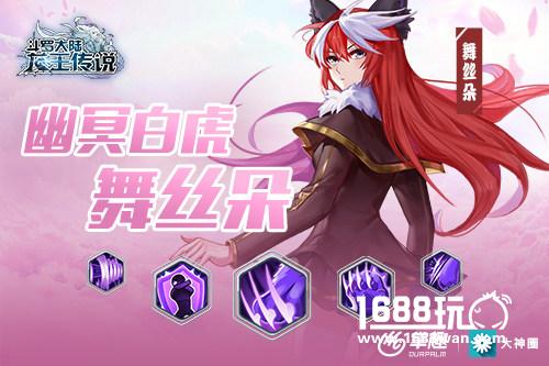 掌趣科技《龙王传说》手游动态技能曝光 我们的幽冥白虎舞丝朵[多图]