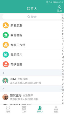 爱加健康医生app