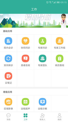 爱加健康医生app