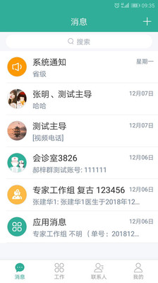 爱加健康医生app