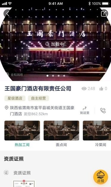 食安富平智慧监管平台