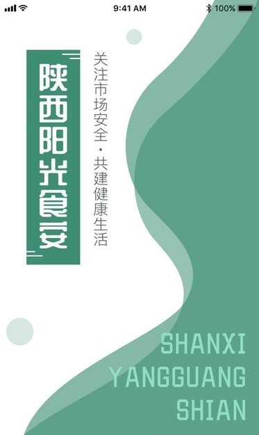 食安富平智慧监管平台