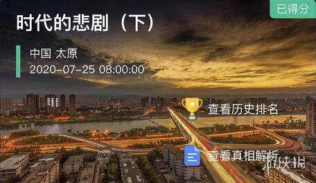 《Crimaster犯罪大师》时代的悲剧（下）凶手_时代的悲剧（下）案件答案