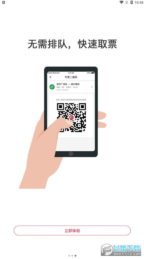 绍兴地铁app官方版