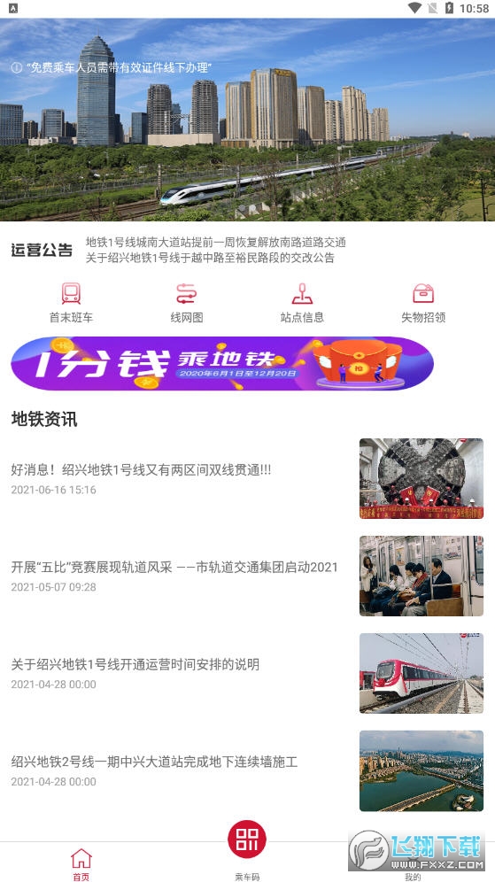 绍兴地铁app官方版