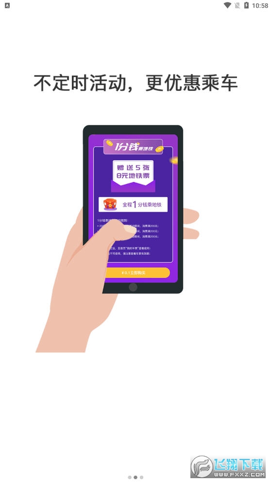 绍兴地铁app官方版