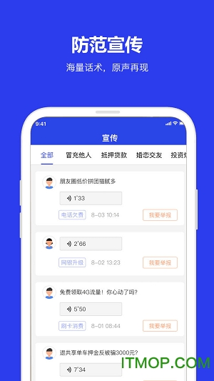 全民反诈骗平台app