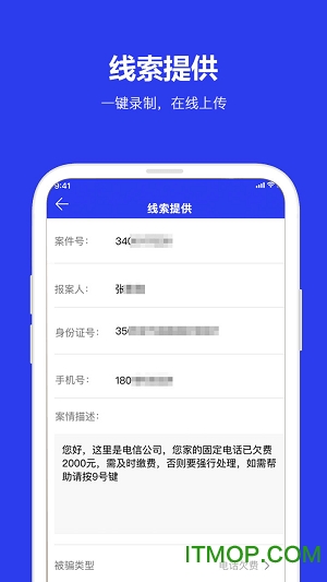 全民反诈骗平台app