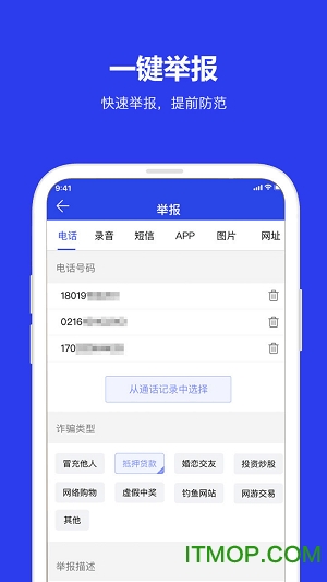 全民反诈骗平台app