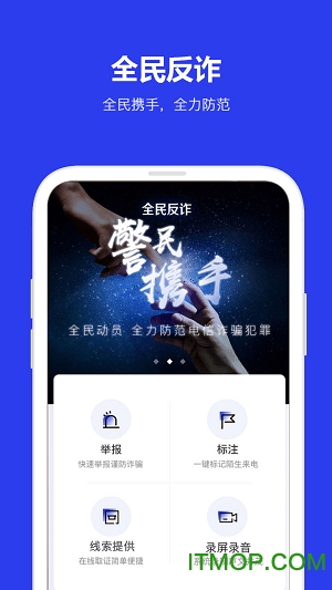 全民反诈骗平台app
