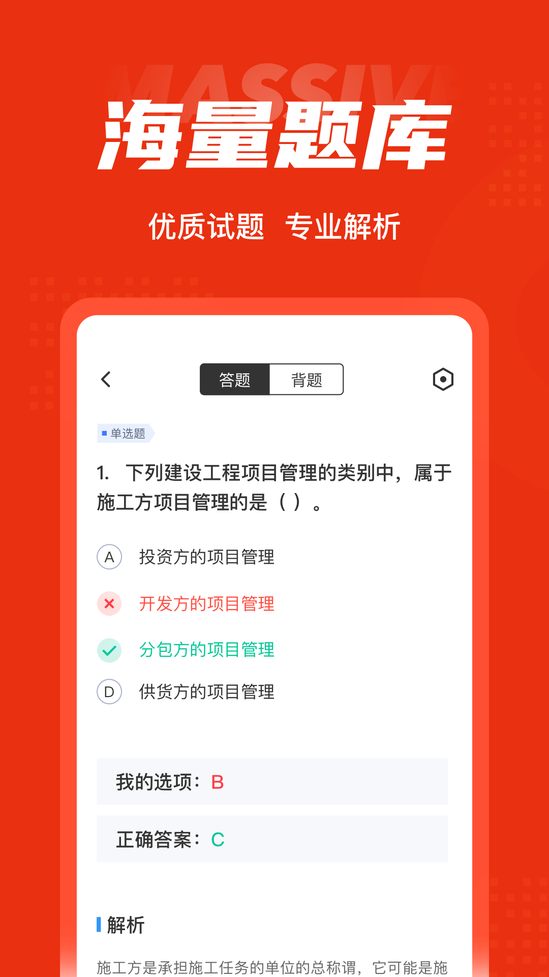 二级建造师考试聚题库app手机版