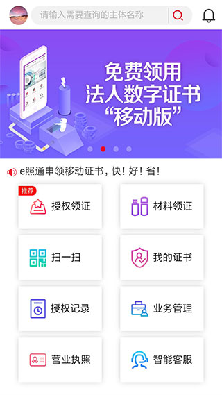 e照通app