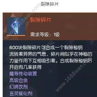 龙族幻想尼伯龙根在哪 裂隙碎片怎么得[多图]