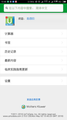 uptodate中文版