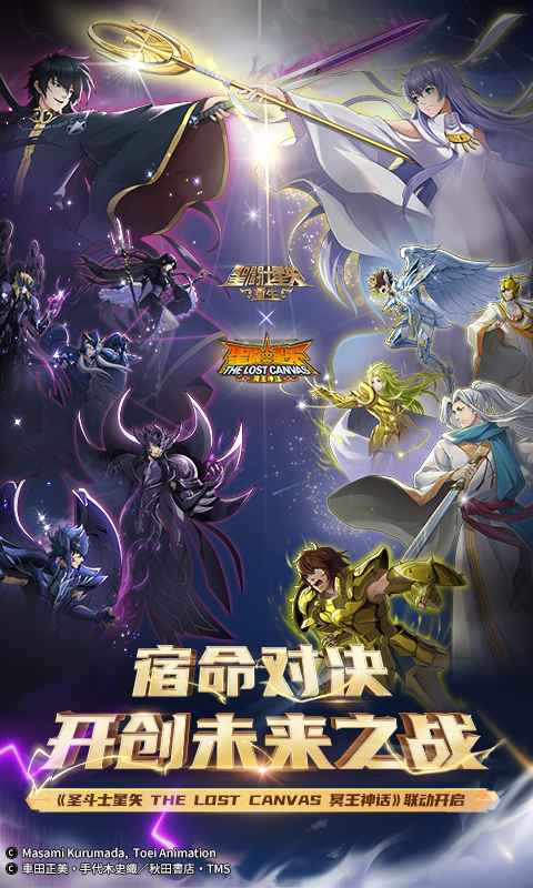 圣斗士星矢重生手游果盘版