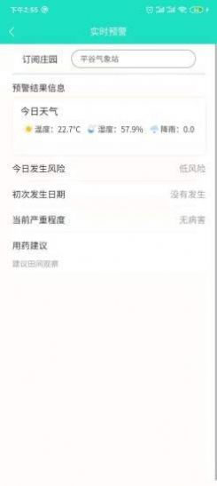 葡萄医生app