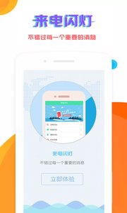 来电闪灯