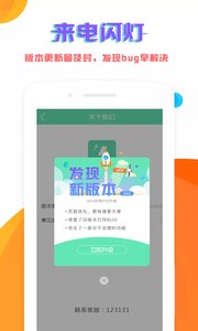 来电闪灯