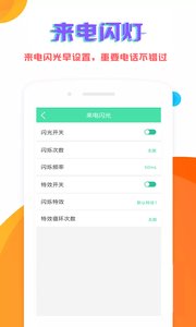 来电闪灯