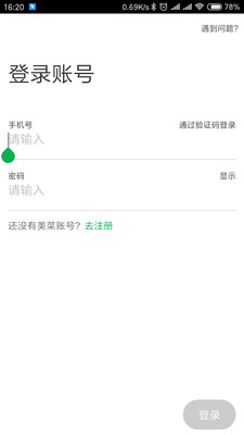美菜大客户