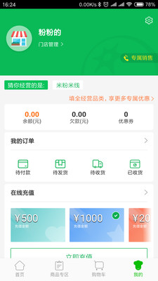 美菜大客户