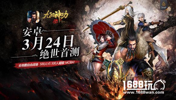 爆款MMO九阳神功起源3月24日安卓版震撼首测[多图]
