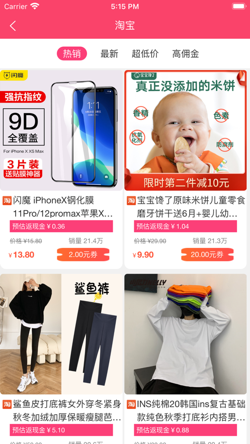 淘物优选app安卓版