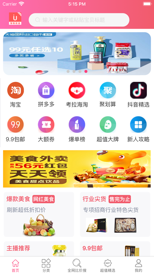 淘物优选app安卓版