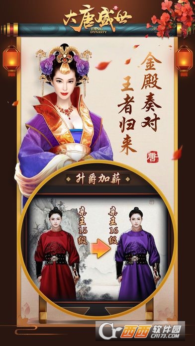 大唐盛世