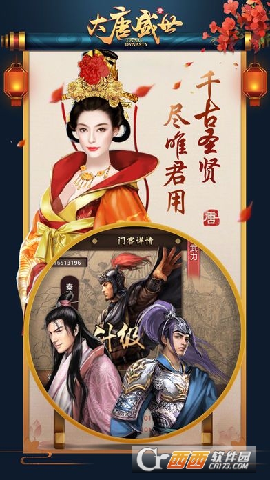 大唐盛世