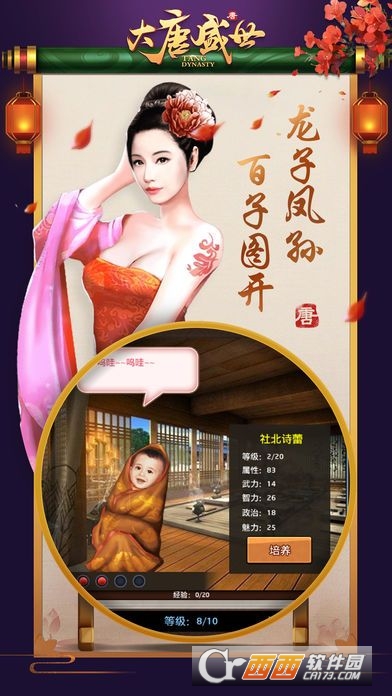 大唐盛世