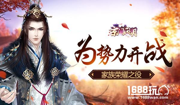 为势力开战 《京门风月》家族荣耀之役[多图]